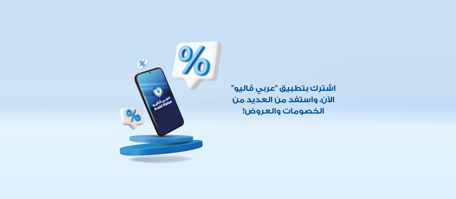 Arabi-Value-App-Website-Banner-A