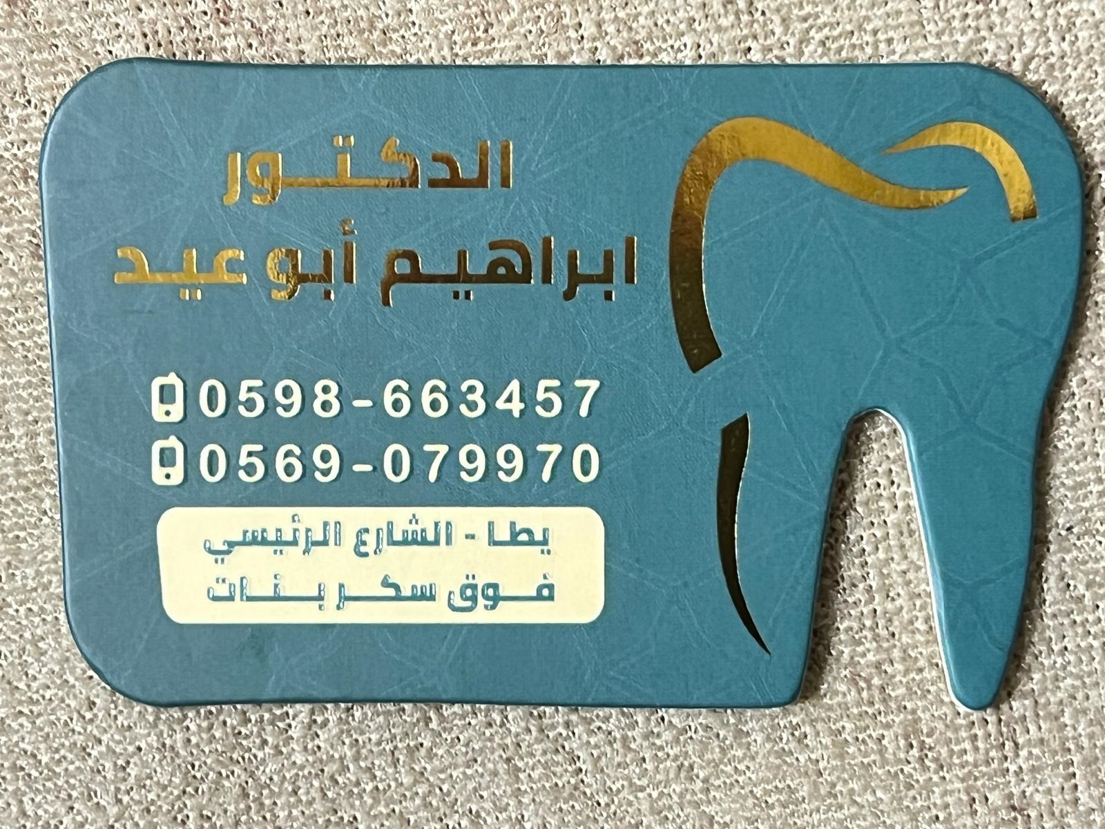 dr ibrahm abu eid 089988 dr ibrahm abu eid 089988