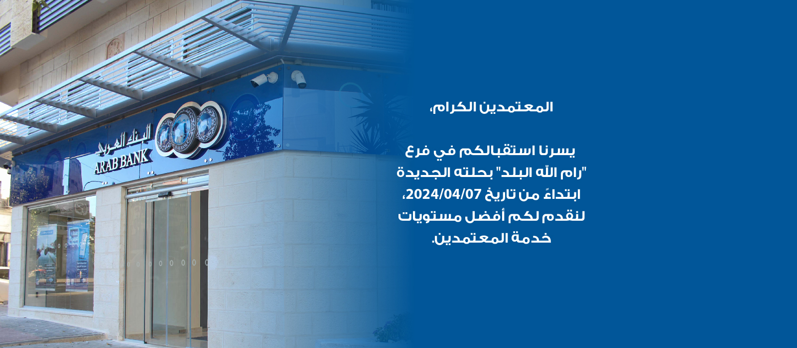 Ramallah Al Balad Opening Website Banner-01